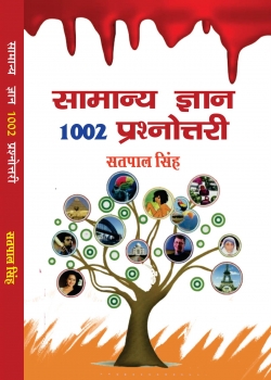 Samanya Gyan 1002 Prasnottari